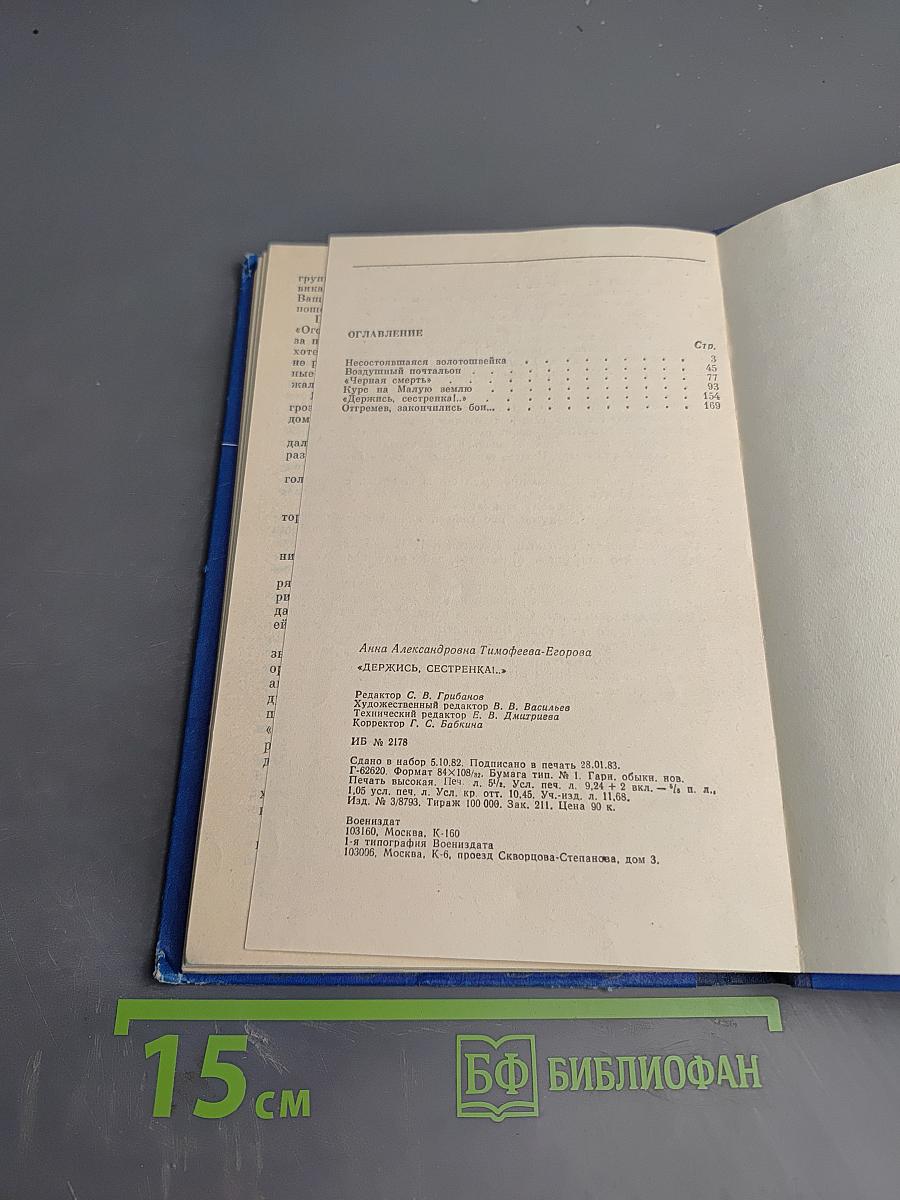 Держись, сестренка!