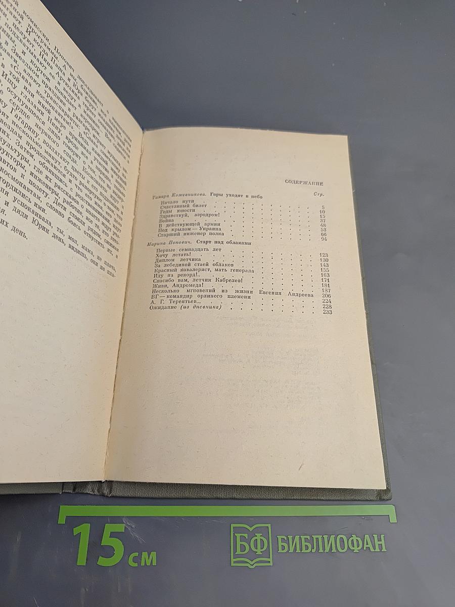 Жизнь – вечный взлет