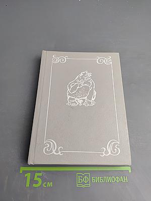 Всеобщая история обработанная «Сатириконом»