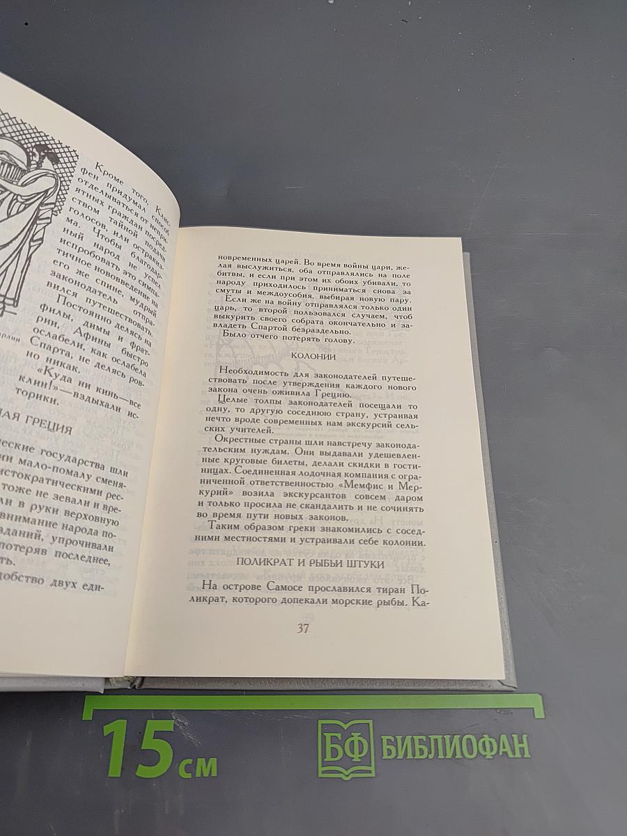 Всеобщая история обработанная «Сатириконом»