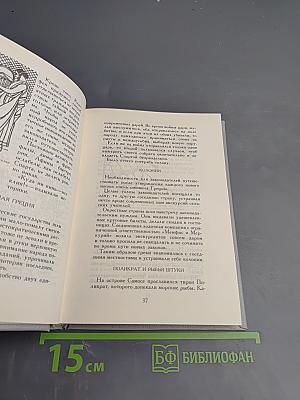 Всеобщая история обработанная «Сатириконом»