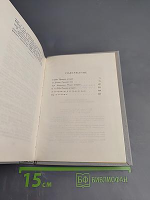 Всеобщая история обработанная «Сатириконом»