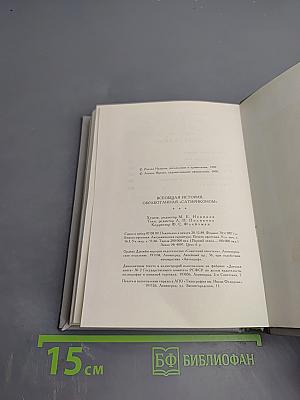 Всеобщая история обработанная «Сатириконом»