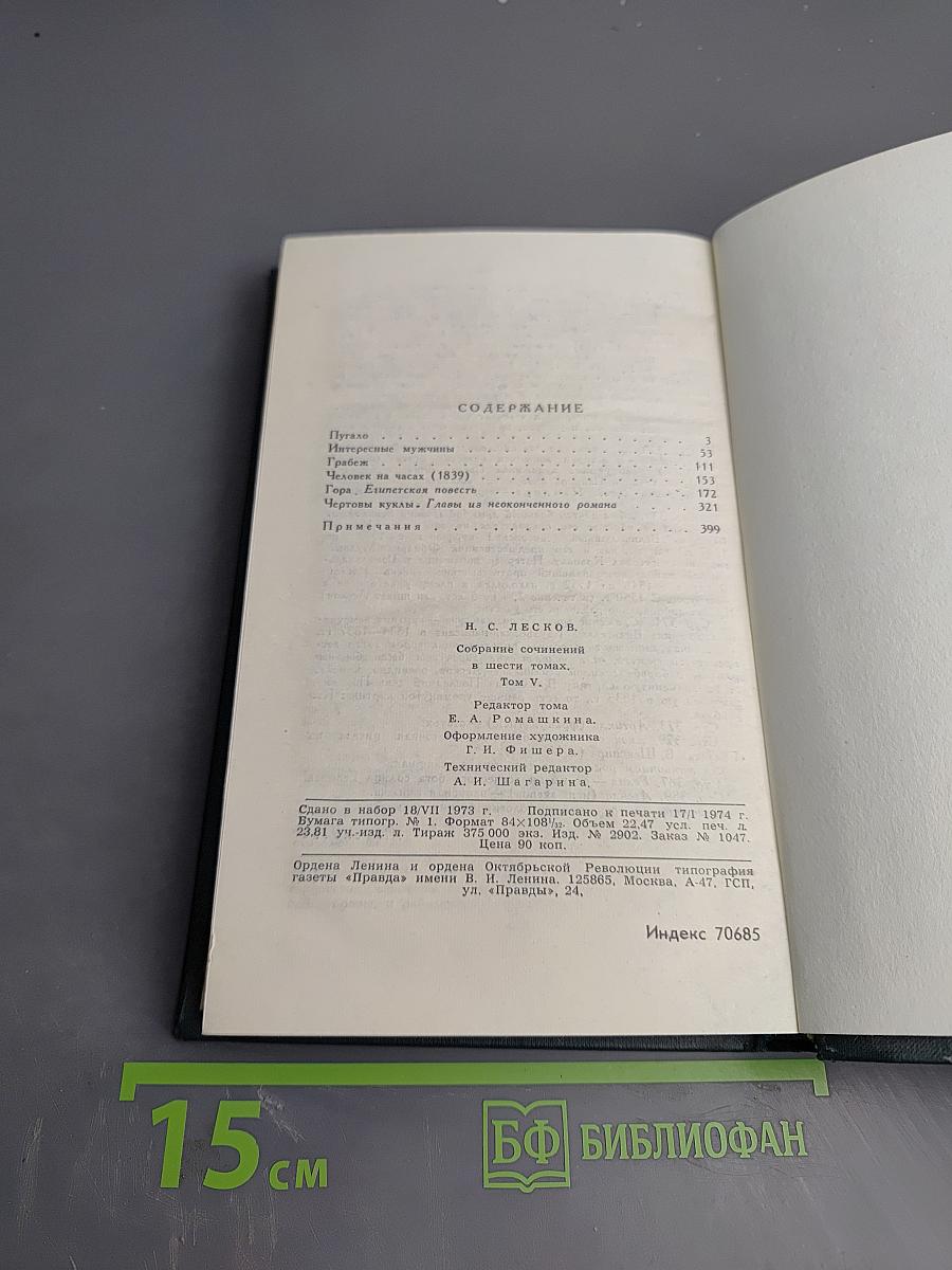 Собрание сочинений в шести томах. Том 5