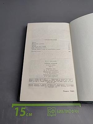 Собрание сочинений в шести томах. Том 5