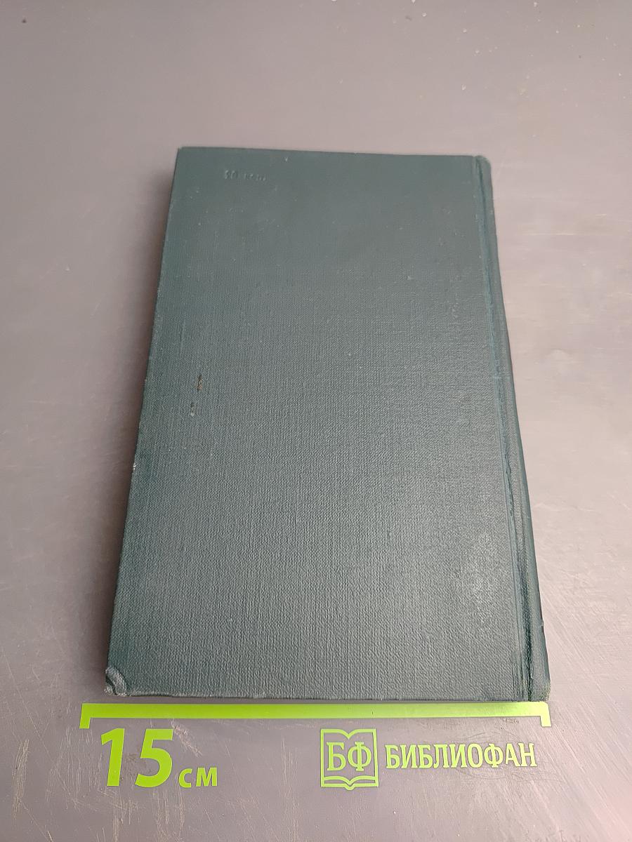 Собрание сочинений в шести томах. Том 5