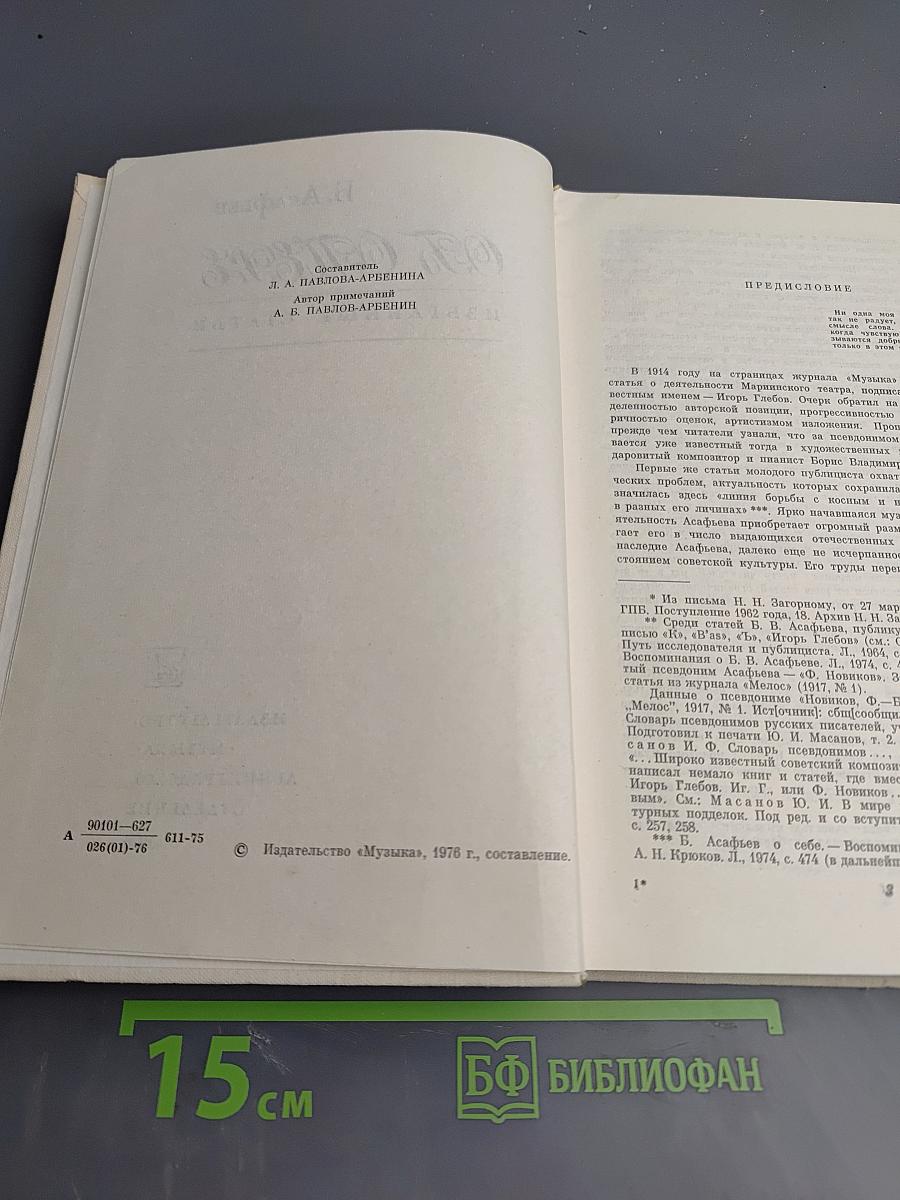 Об опере. Избранные статьи