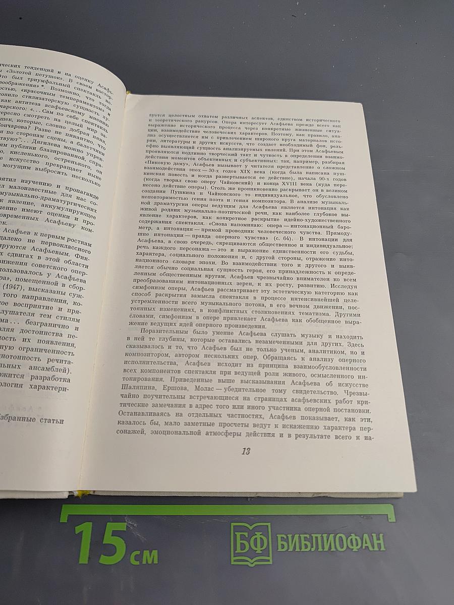 Об опере. Избранные статьи