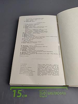 Об опере. Избранные статьи