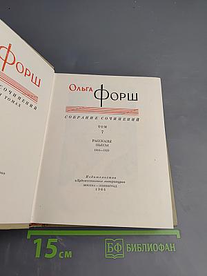 Собрание сочинений. Том 7: Рассказы. Пьесы 1924-1929