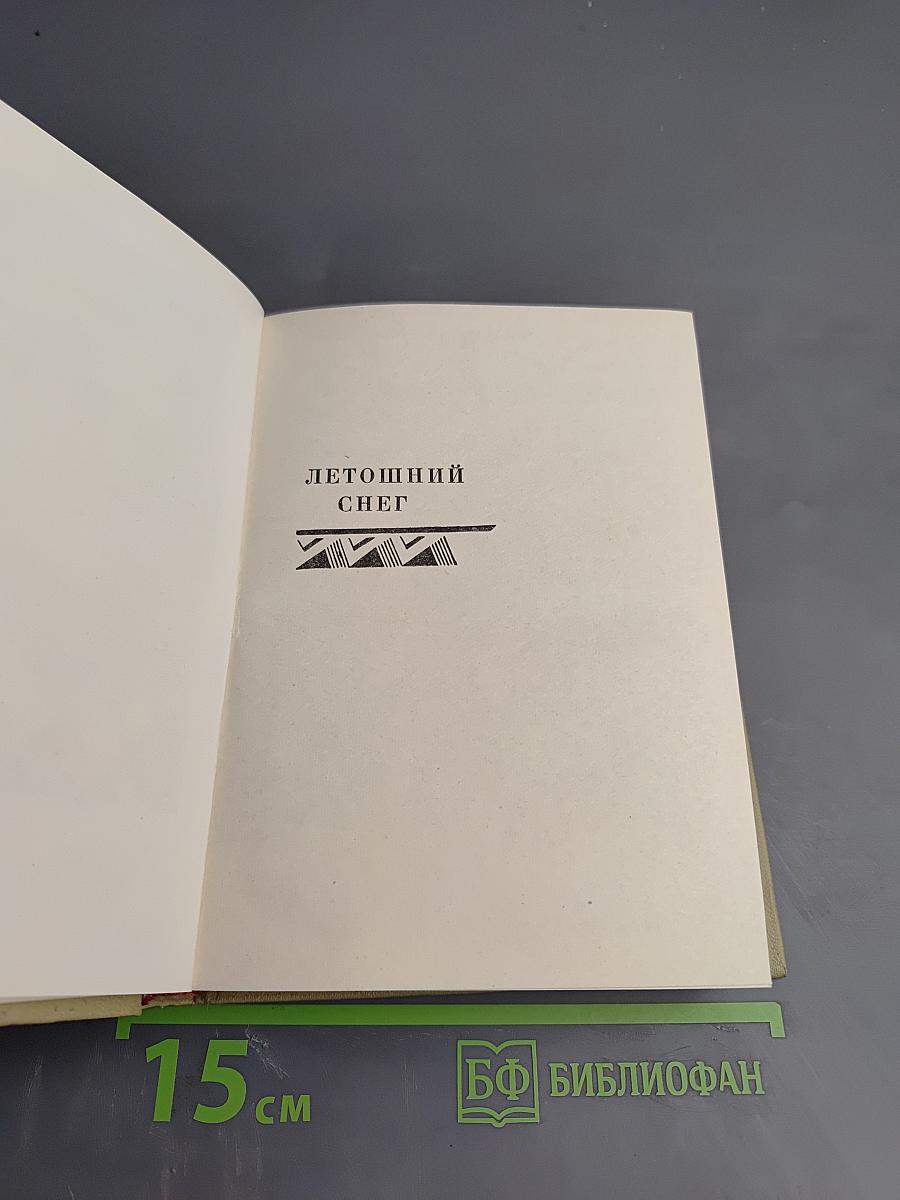 Собрание сочинений. Том 7: Рассказы. Пьесы 1924-1929
