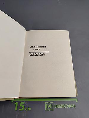 Собрание сочинений. Том 7: Рассказы. Пьесы 1924-1929
