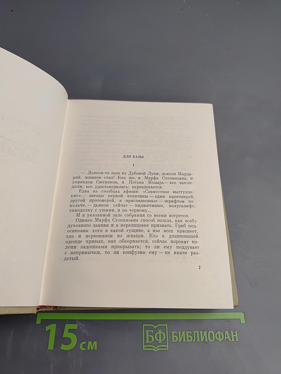 Собрание сочинений. Том 7: Рассказы. Пьесы 1924-1929