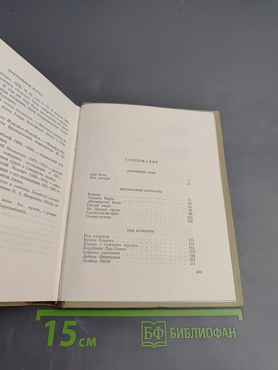 Собрание сочинений. Том 7: Рассказы. Пьесы 1924-1929