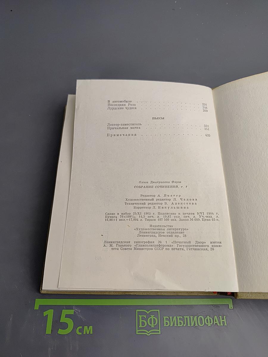 Собрание сочинений. Том 7: Рассказы. Пьесы 1924-1929