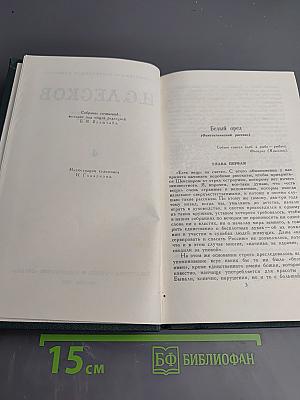 Собрание сочинений в шести томах. Том 4