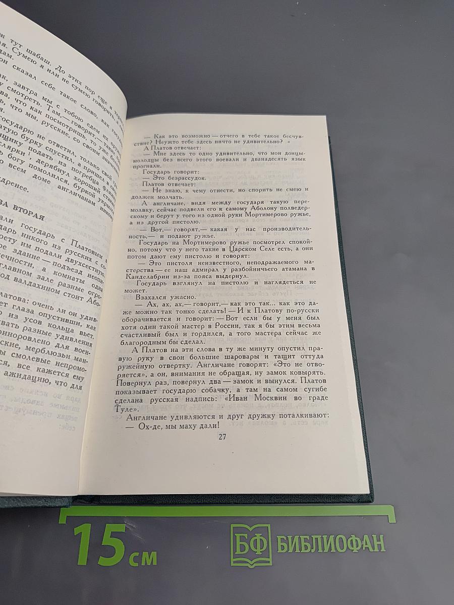 Собрание сочинений в шести томах. Том 4