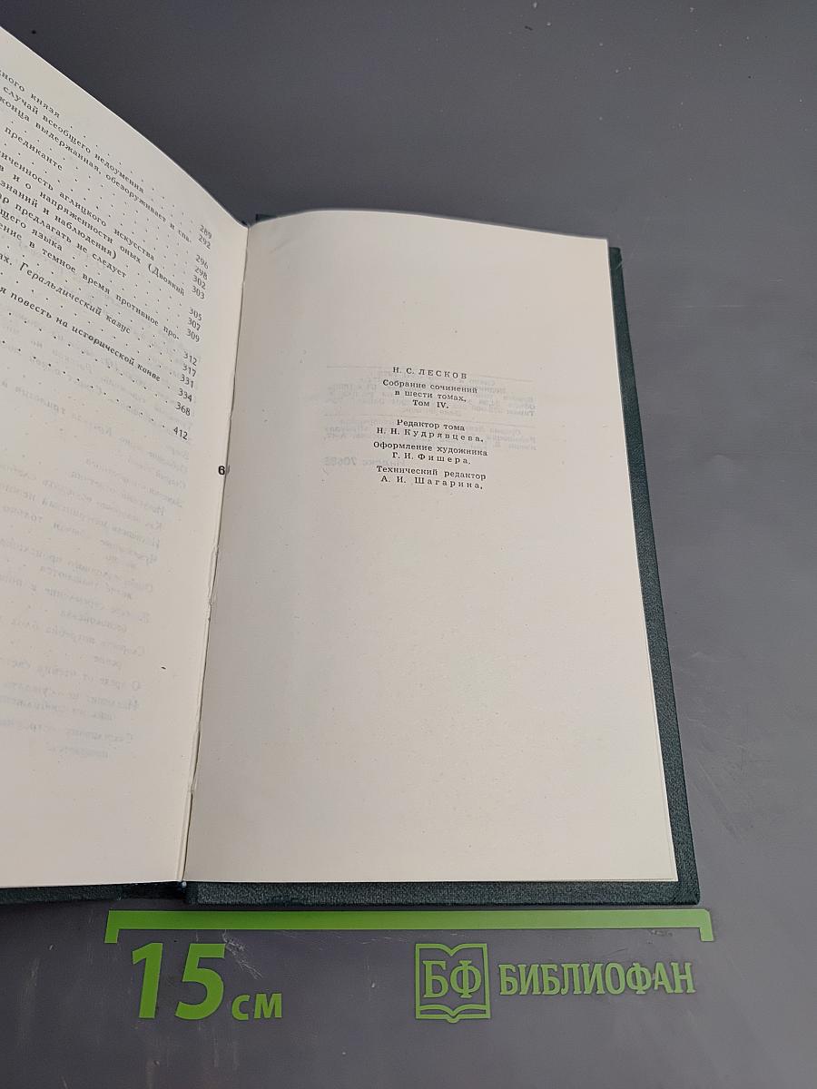 Собрание сочинений в шести томах. Том 4