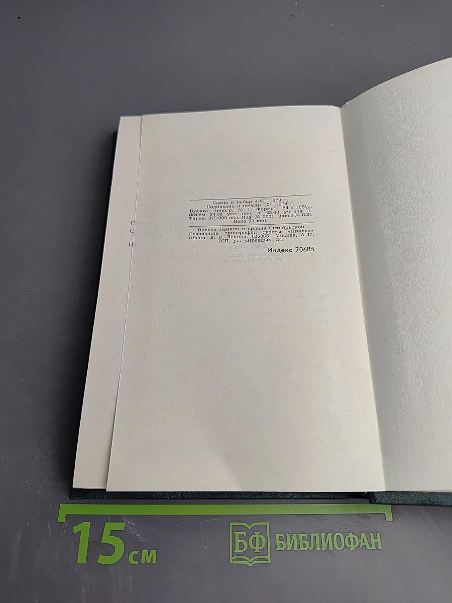 Собрание сочинений в шести томах. Том 4