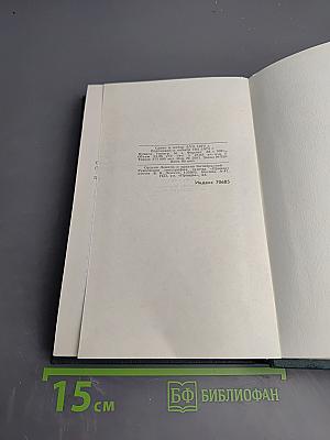 Собрание сочинений в шести томах. Том 4