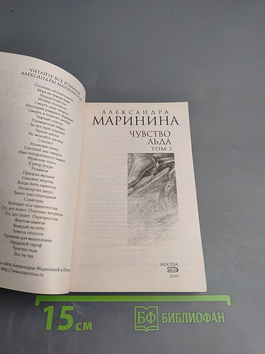 Чувство льда. Том 2