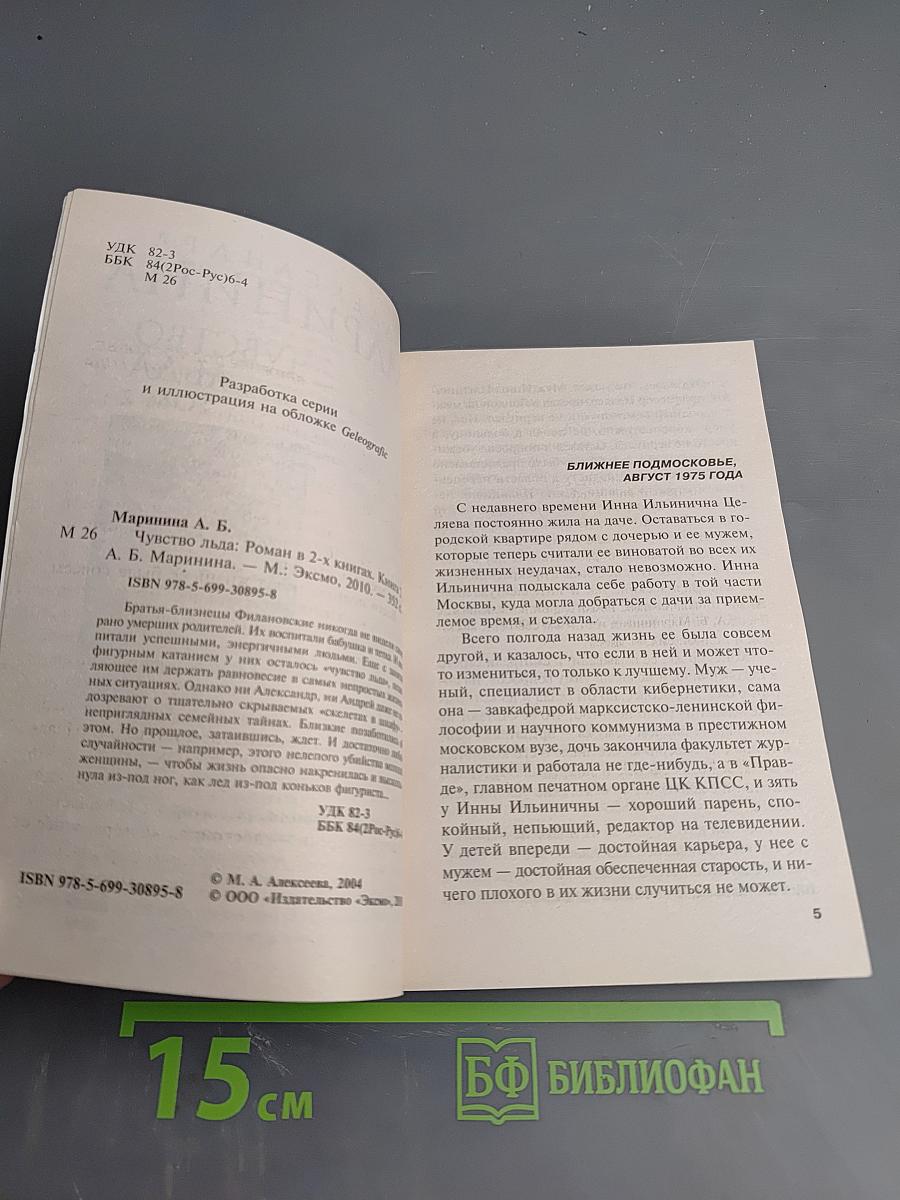 Чувство льда. Том 2