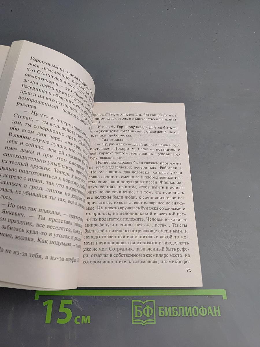 Чувство льда. Том 2