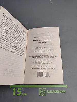 Чувство льда. Том 2