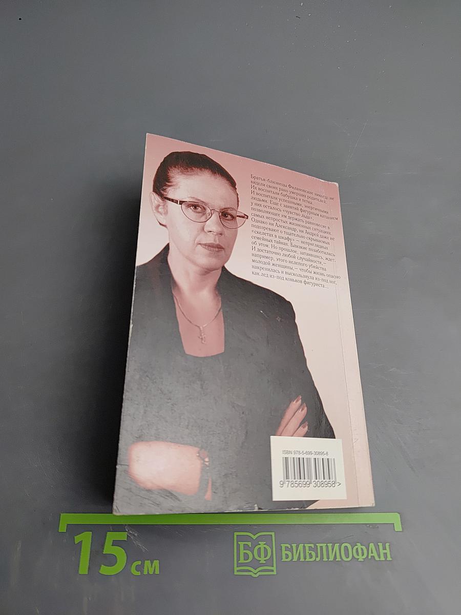 Чувство льда. Том 2