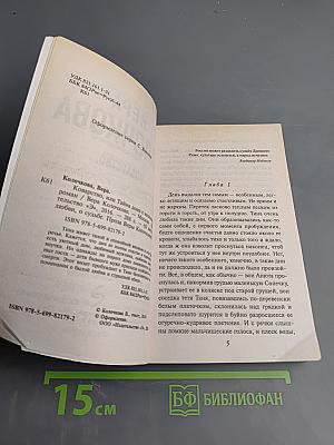 Коварство, или Тайна дома с мезонином