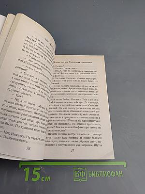 Коварство, или Тайна дома с мезонином