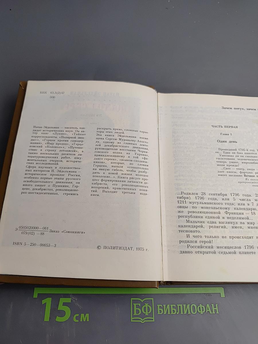 Апостол Сергей