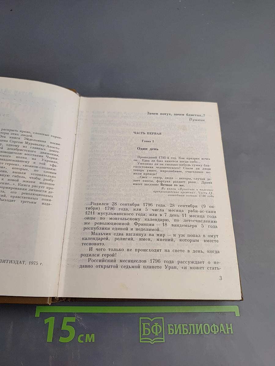 Апостол Сергей