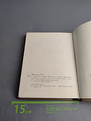 Апостол Сергей