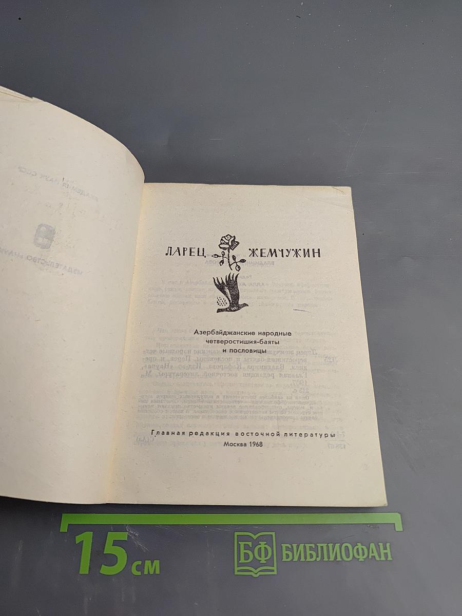 Ларец Жемчужин