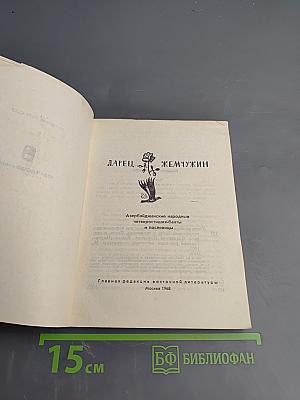 Ларец Жемчужин