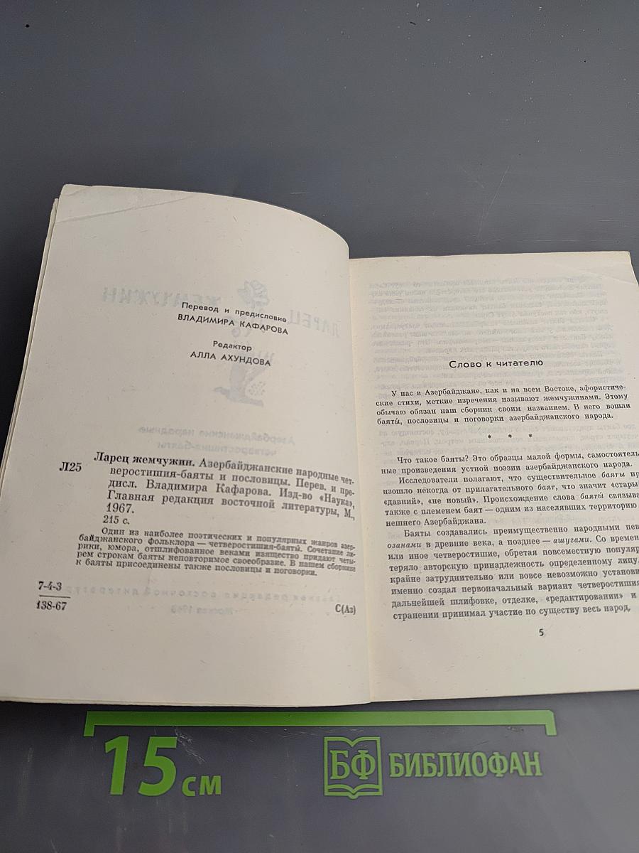 Ларец Жемчужин