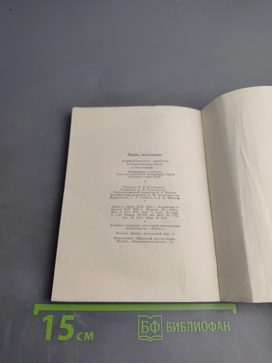 Ларец Жемчужин