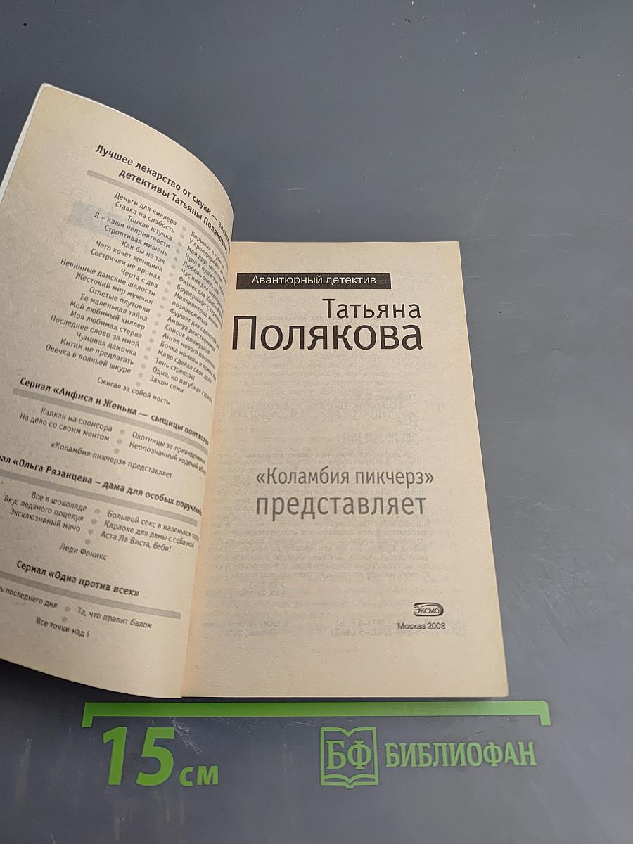 «Коламбия пикчерз» представляет