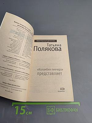 «Коламбия пикчерз» представляет