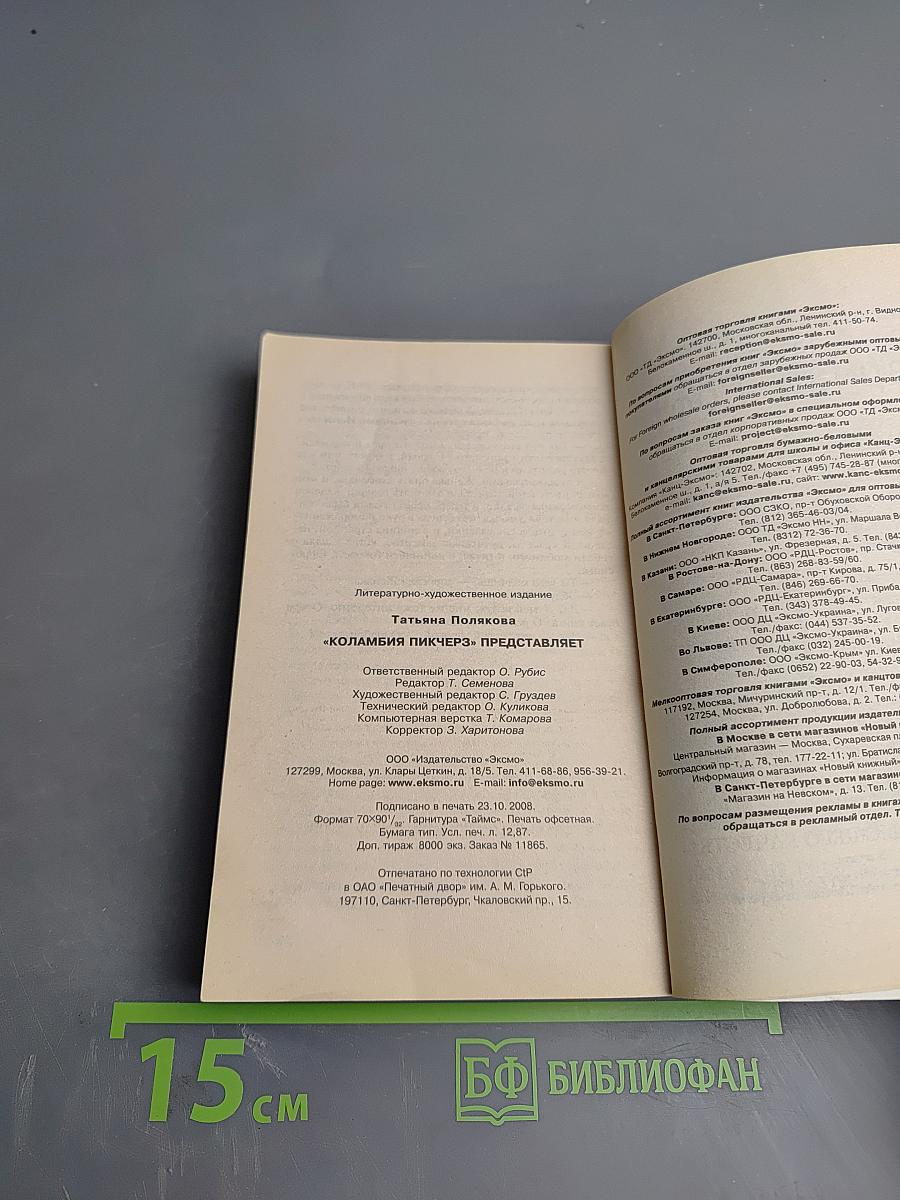 «Коламбия пикчерз» представляет