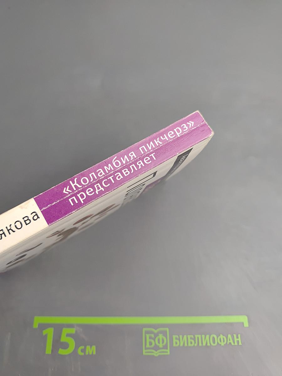 «Коламбия пикчерз» представляет