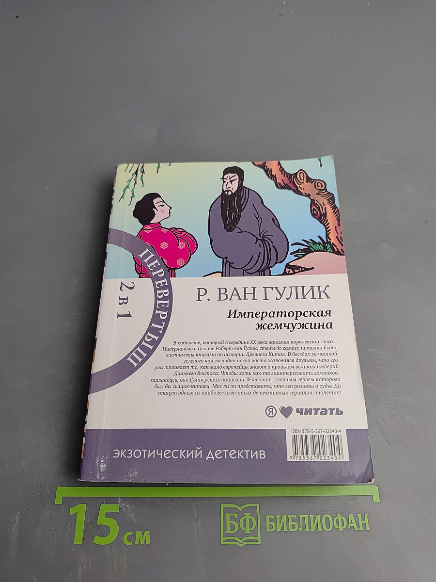 Императорская жемчужина. Красный Павильон