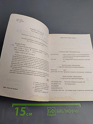 Императорская жемчужина. Красный Павильон