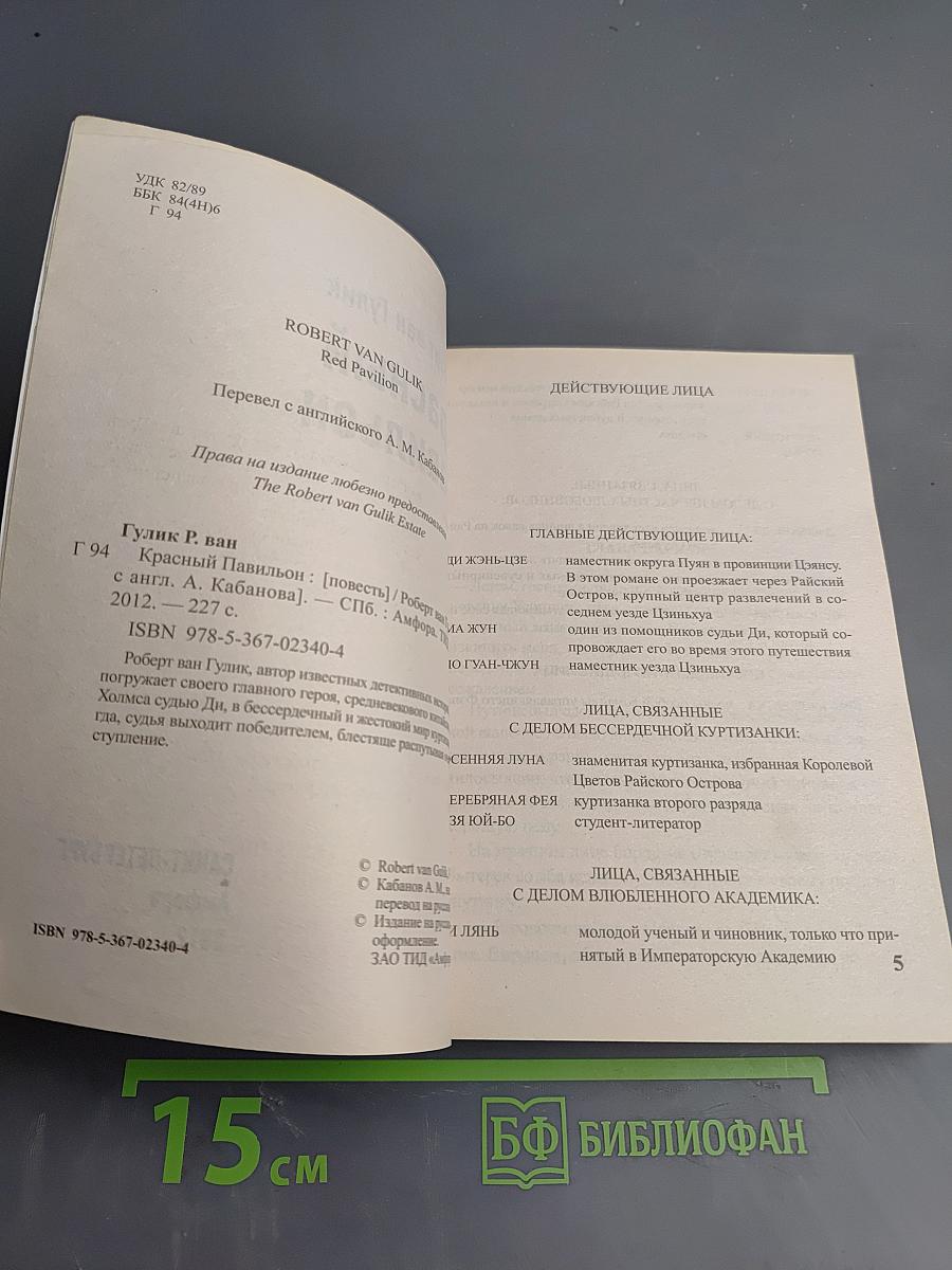 Императорская жемчужина. Красный Павильон