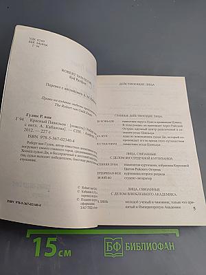 Императорская жемчужина. Красный Павильон