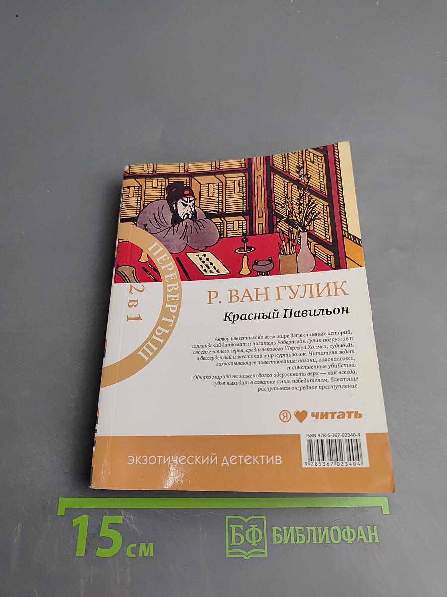 Императорская жемчужина. Красный Павильон