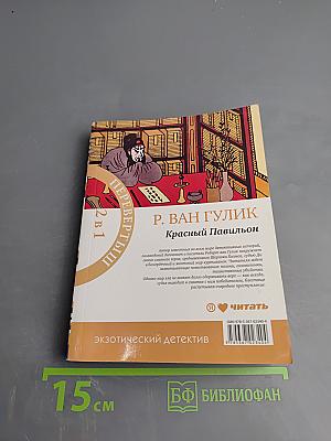 Императорская жемчужина. Красный Павильон