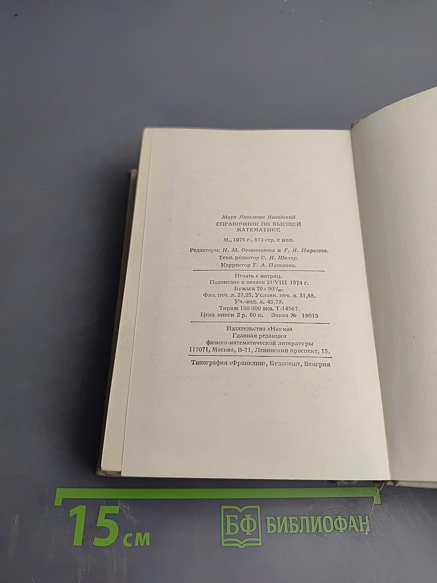 Справочник по высшей математике