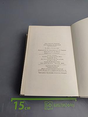 Справочник по высшей математике